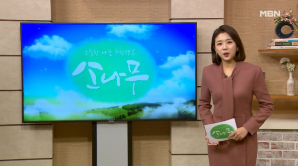 ▲'소나무'(사진제공=MBN)