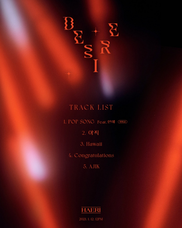 ▲트랙리스트(사진 = 하이플엔터테인먼트 제공)