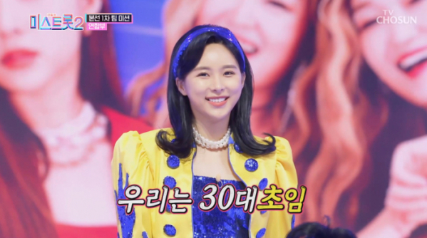 ▲'미스트롯2' 한초임(사진제공 = TV CHOSUN)