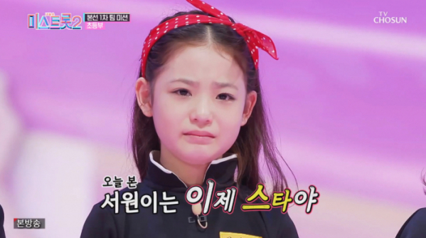 ▲'미스트롯2' 임서원(사진제공 = TV CHOSUN)