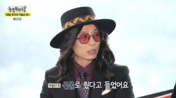 ▲'놀면뭐하니' 유재석(사진제공=MBC)