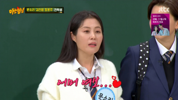 ▲'아는형님' 문소리(사진제공=JTBC)