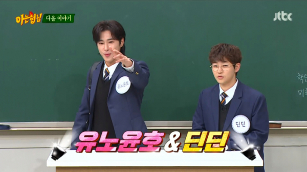 ▲'아는형님' 유노윤호, 딘딘(사진제공=JTBC)
