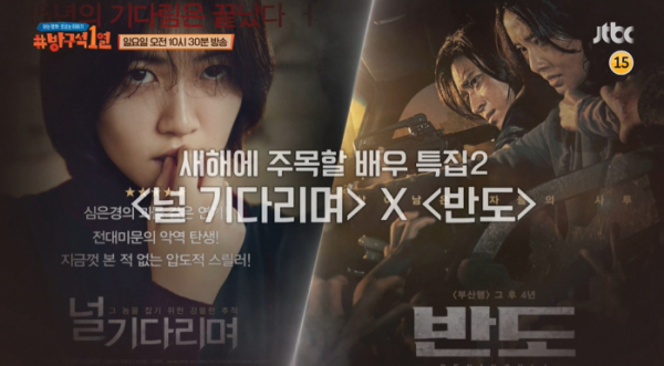 ▲‘방구석1열’ (사진제공=JTBC)