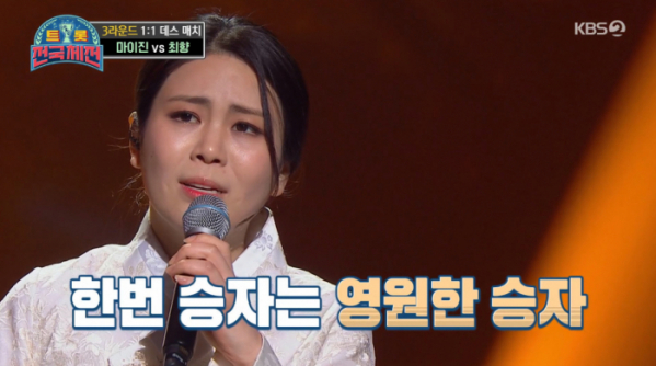 ▲'트롯 전국체전' 최향(사진제공=KBS2)