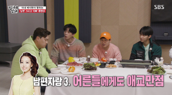 ▲류현진 아내 배지현 아나운서(사진=SBS '집사부일체' 방송화면 캡처)