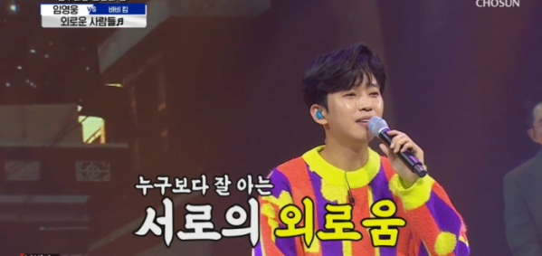 ▲'사랑의 콜센타' 임영웅(사진제공 = TV CHOSUN)