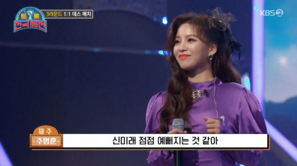 ▲신미래(사진=KBS2 '트롯전국체전' 방송화면 캡처)