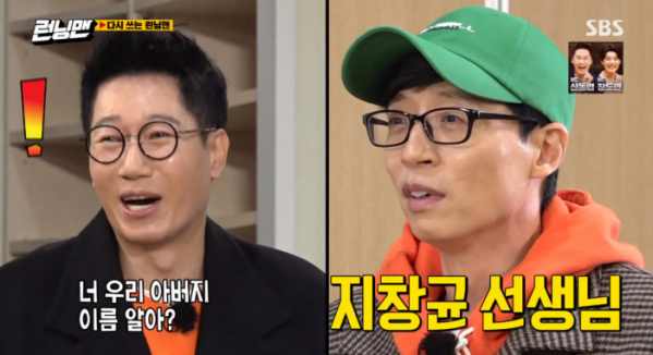 ▲지창균, 지석진 아버지 이름을 맞힌 유재석(사진=SBS '런닝맨' 방송화면 캡처)