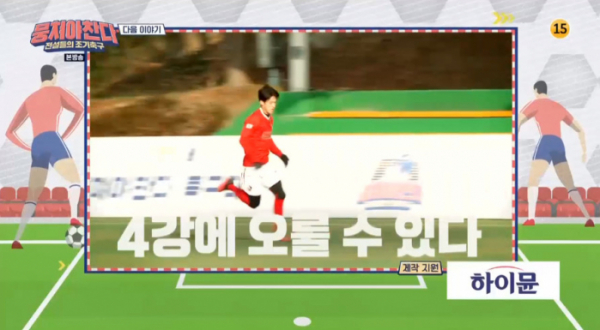 ▲어쩌다FC 이대훈(사진=JTBC '뭉쳐야 찬다' 방송화면 캡처)