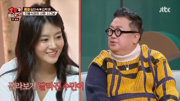 ▲이용식 딸 이수민(사진=JTBC '1호가 될 순 없어' 방송화면 캡처)