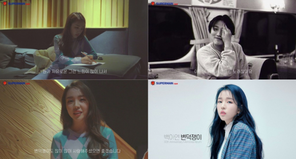 ▲백아연(사진=슈퍼맨C&M 제공)