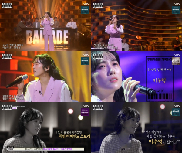 ▲이수영(사진=SBS '전설의 무대-아카이브K' 방송 캡처)