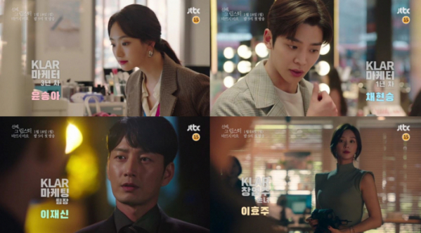 ▲'선배, 그 립스틱 바르지 마요' 하이라이트(사진제공=JTBC)