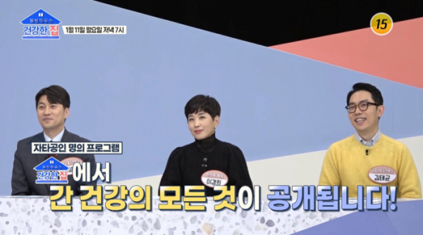 ▲'건강한 집'(사진제공=TV조선)