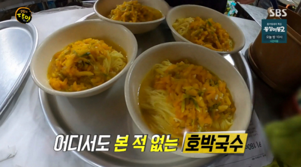 ▲아산 호박국수(사진=SBS '생활의달인' 방송화면 캡처)