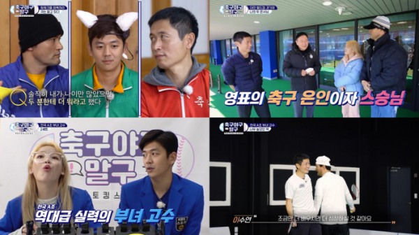 ▲'축구야구말구'(사진제공=KBS 2TV)