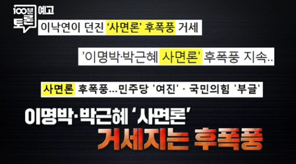 ▲'100분 토론'(사진제공=MBC)