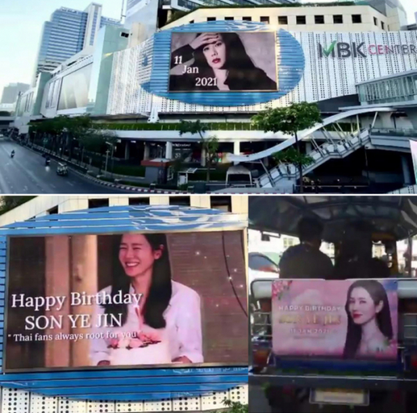 ▲손예진 생일축하(사진제공=엠에스팀엔터테인먼트)