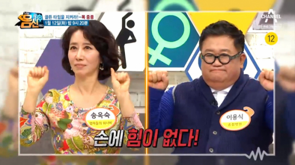 ▲'나는 몸신이다'(사진제공=채널A)