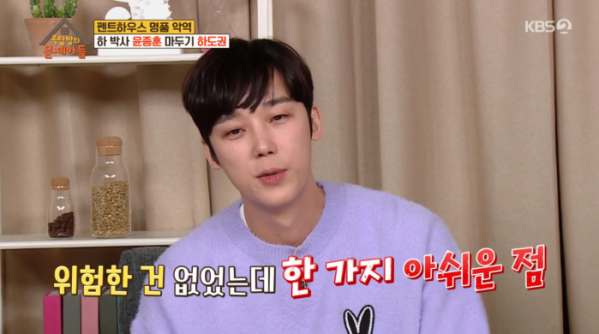 ▲'옥문아' 윤종훈(사진제공=KBS2)