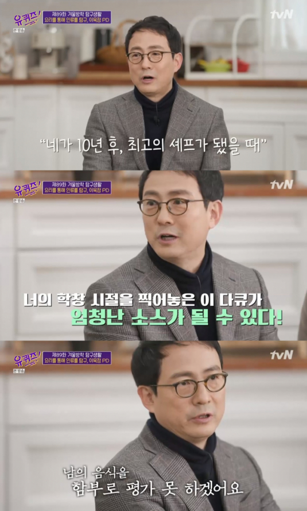 ▲이욱정 (출처=tvN '유 퀴즈 온 더 블럭' 방송캡처)