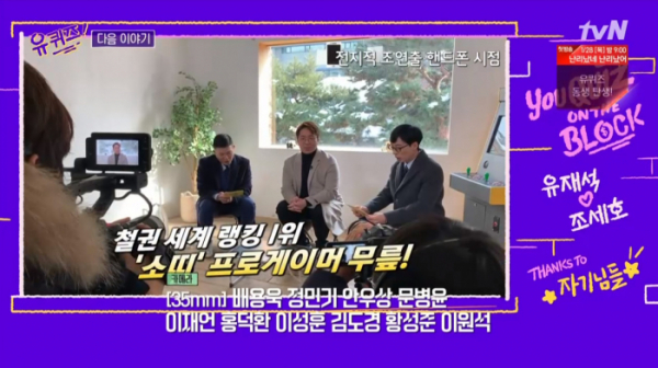 ▲프로게이머 '무릎' 배재민(사진=tvN 방송화면 캡처)