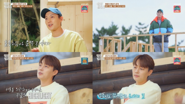 ▲'땅만 빌리지' 윤두준(사진제공=KBS 2TV)