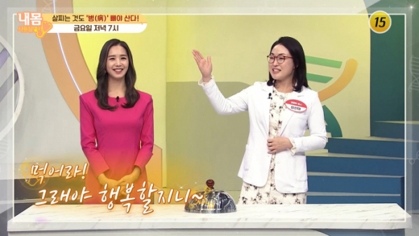 ▲'내몸사용설명서'(사진제공=TV조선)