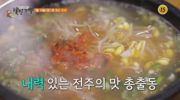 ▲백반기행 전주(사진제공 = TV CHOSUN)