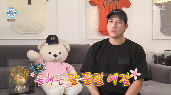 ▲황재균 집(사진=MBC 방송화면 캡처)