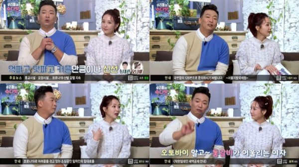 ▲오정연(사진 = B tv ‘우리동네 수다방’ )