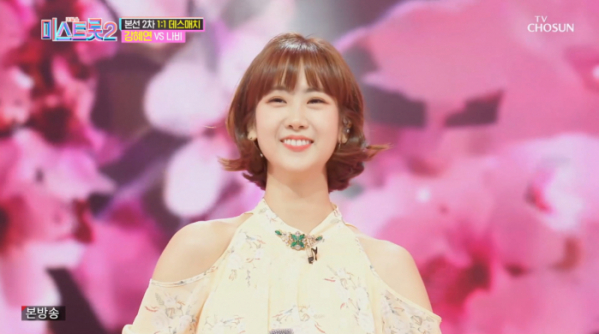 ▲'미스트롯2' 강혜연(사진제공=SBS)