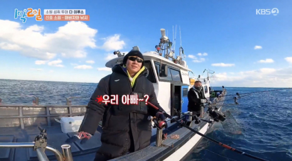 ▲연정훈 아빠 연규진(사진=KBS2 '1박 2일 시즌4' 방송화면 캡처)