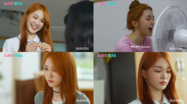 ▲woo!ah!(우아!) 나나(사진=웹드라마 '노빠꾸 로맨스' 캡처)