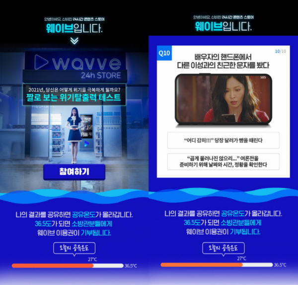 ▲‘위기탈출 능력 테스트’(사진제공=웨이브)