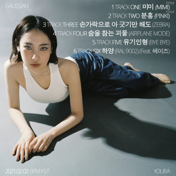 ▲유라(youra)(사진=문화인 제공)