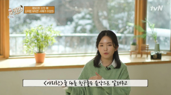 ▲서예가 이정화(사진=tvN 방송화면 캡처)