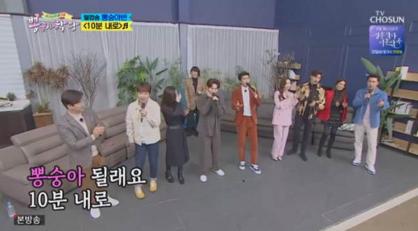 ▲뽕숭아학당(사진=TV조선 방송화면 캡처)