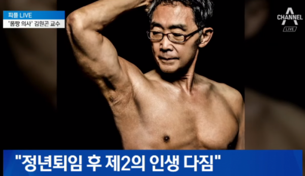 ▲김원곤 명예교수 (출처=채널A 방송화면 캡처)