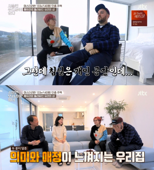 ▲‘서울엔 우리집이 없다’(사진제공=JTBC)