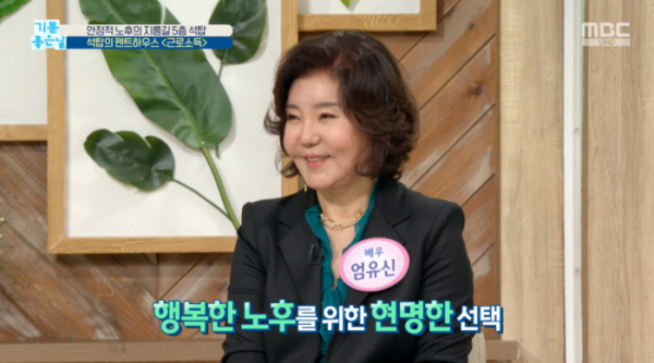 ▲배우 엄유신(사진=MBC 방송화면 캡처)