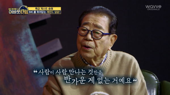 ▲'어바웃타임' 송해(사진제공=웨이브)