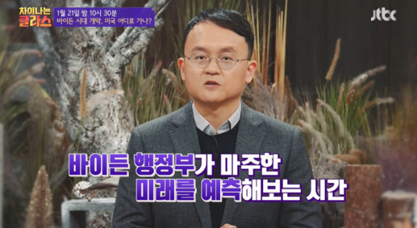▲‘차이나는 클라스’ 하상응 교수(사진제공=JTBC)