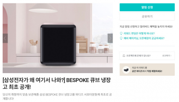 (사진출처=와디즈)