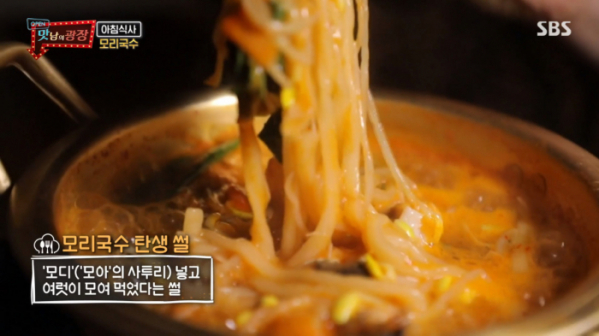 ▲'맛남의 광장' 모리국수(사진제공=SBS)
