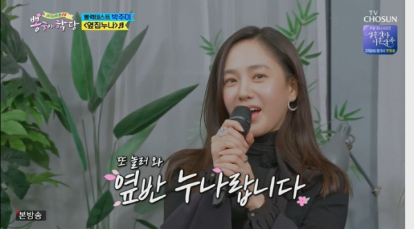 ▲'뽕숭아 학당'(사진제공 = TV CHOSUN)