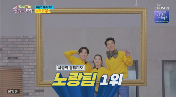 ▲'뽕숭아 학당'(사진제공 = TV CHOSUN)