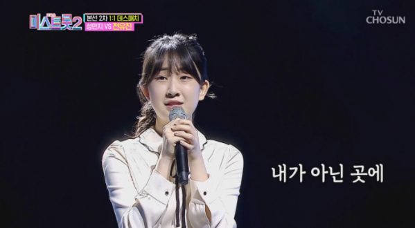 ▲'미스트롯2' 전유진(사진제공 = TV CHOSUN)