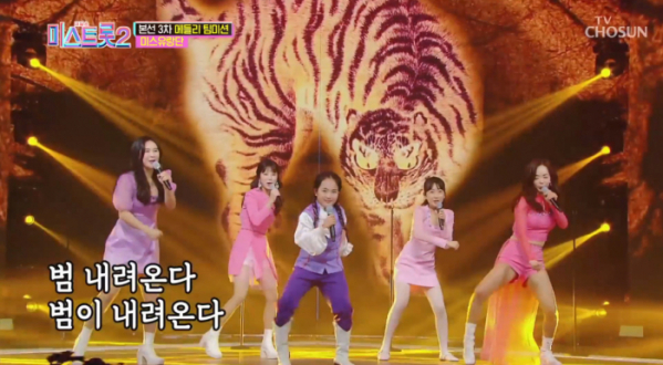 ▲'미스트롯2' 김태연 '미스유랑단'(사진제공 = TV CHOSUN)